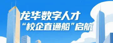 龙华首次！最高300000元奖励