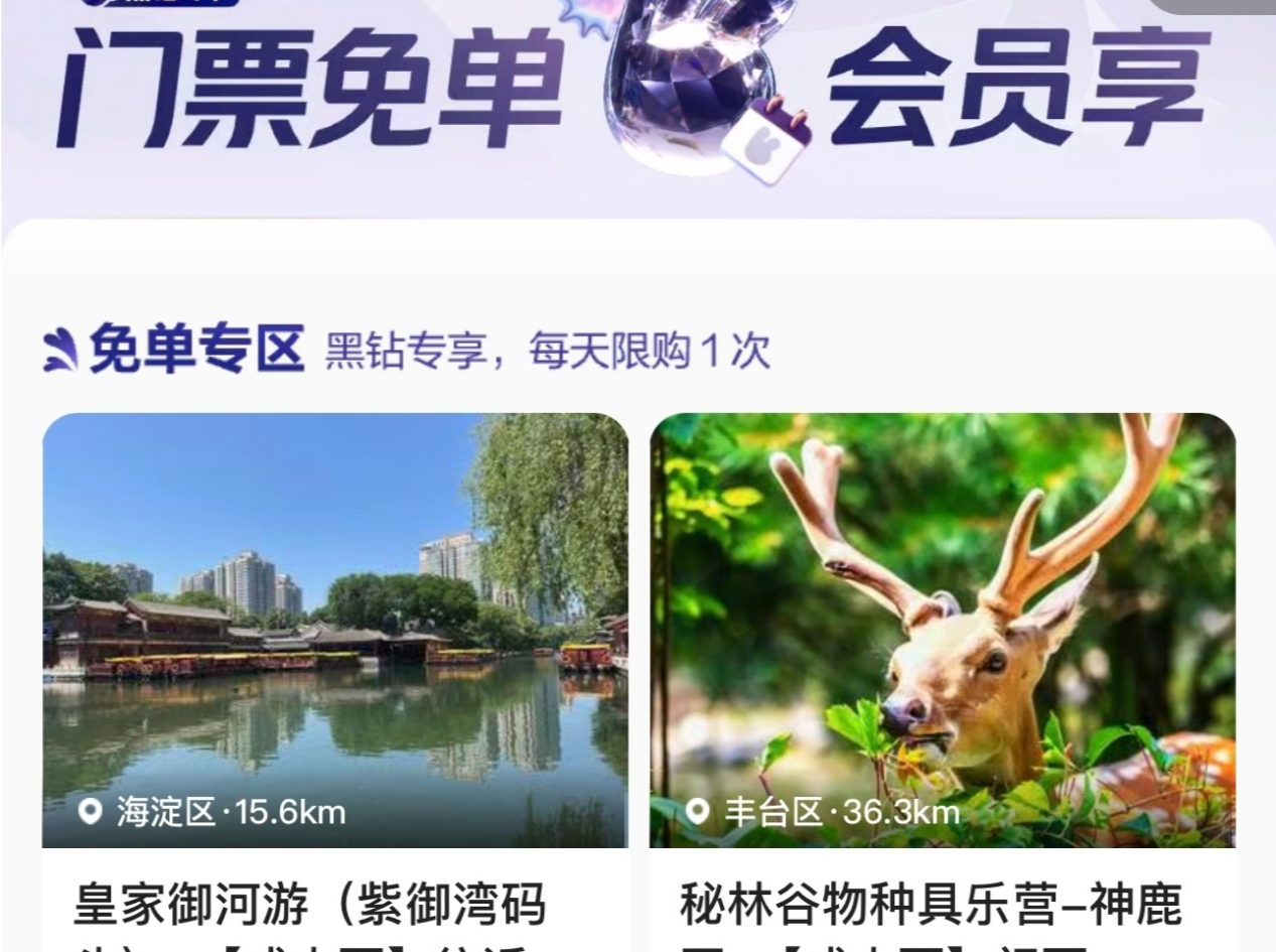 200家热门景区！这个周六，美团旅行请你“0元入园”  