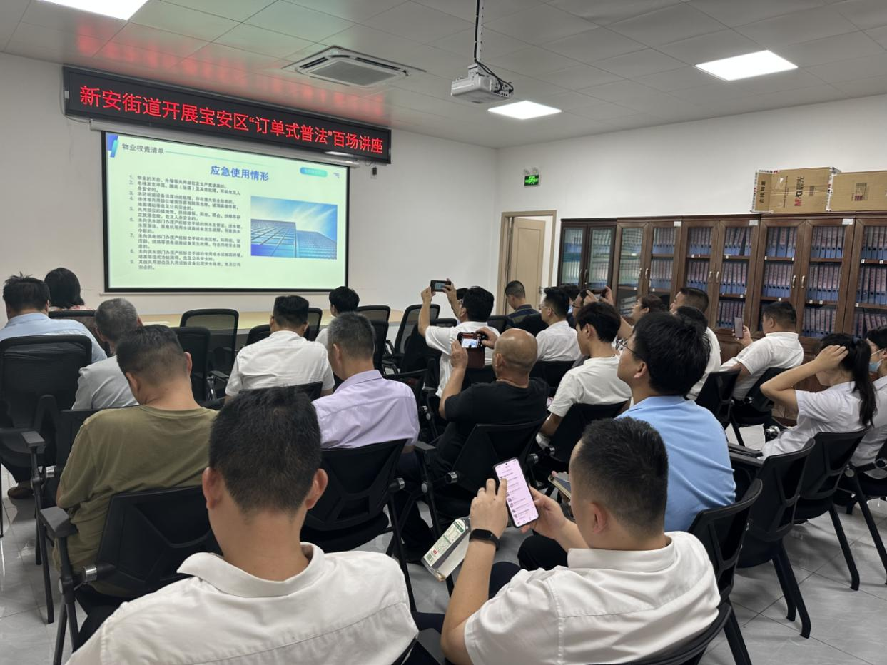 新安这场物业权责普法培训干货满满