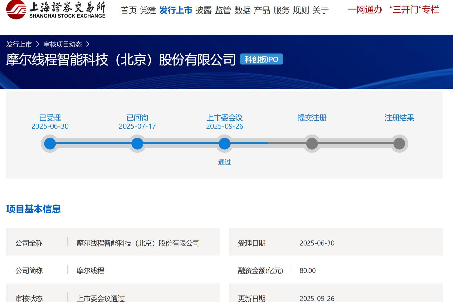 “中国版英伟达” IPO过会  这支“概念股”已经连续涨停