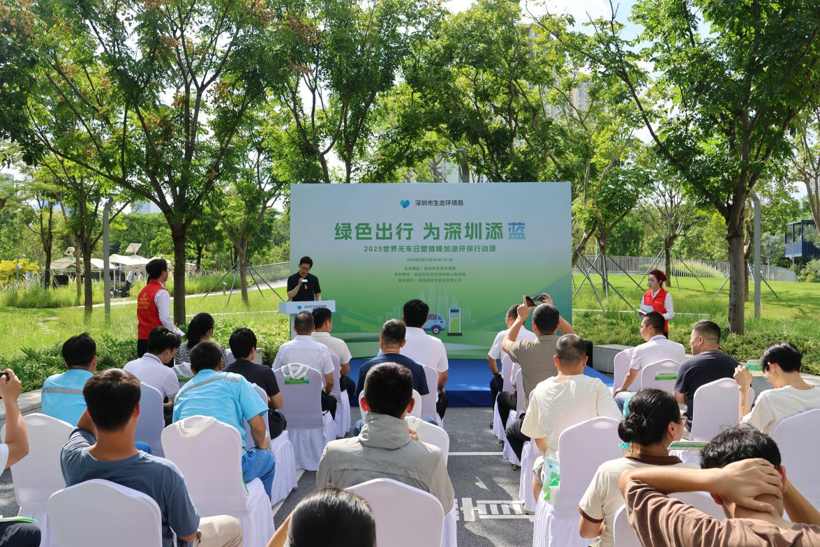 绿色出行，为深圳添蓝！ 深圳举办2025世界无车日暨错峰加油环保行动派主题活动