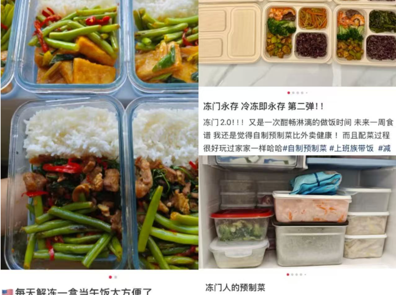 “冻门”成了年轻人“命门”？自制“预制菜”走红，专家紧急提醒→ | 下午茶