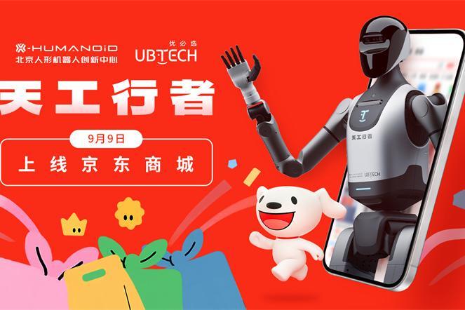 基础款售价29.9万元！优必选全尺寸科研教育人形机器人天工行者正式上市