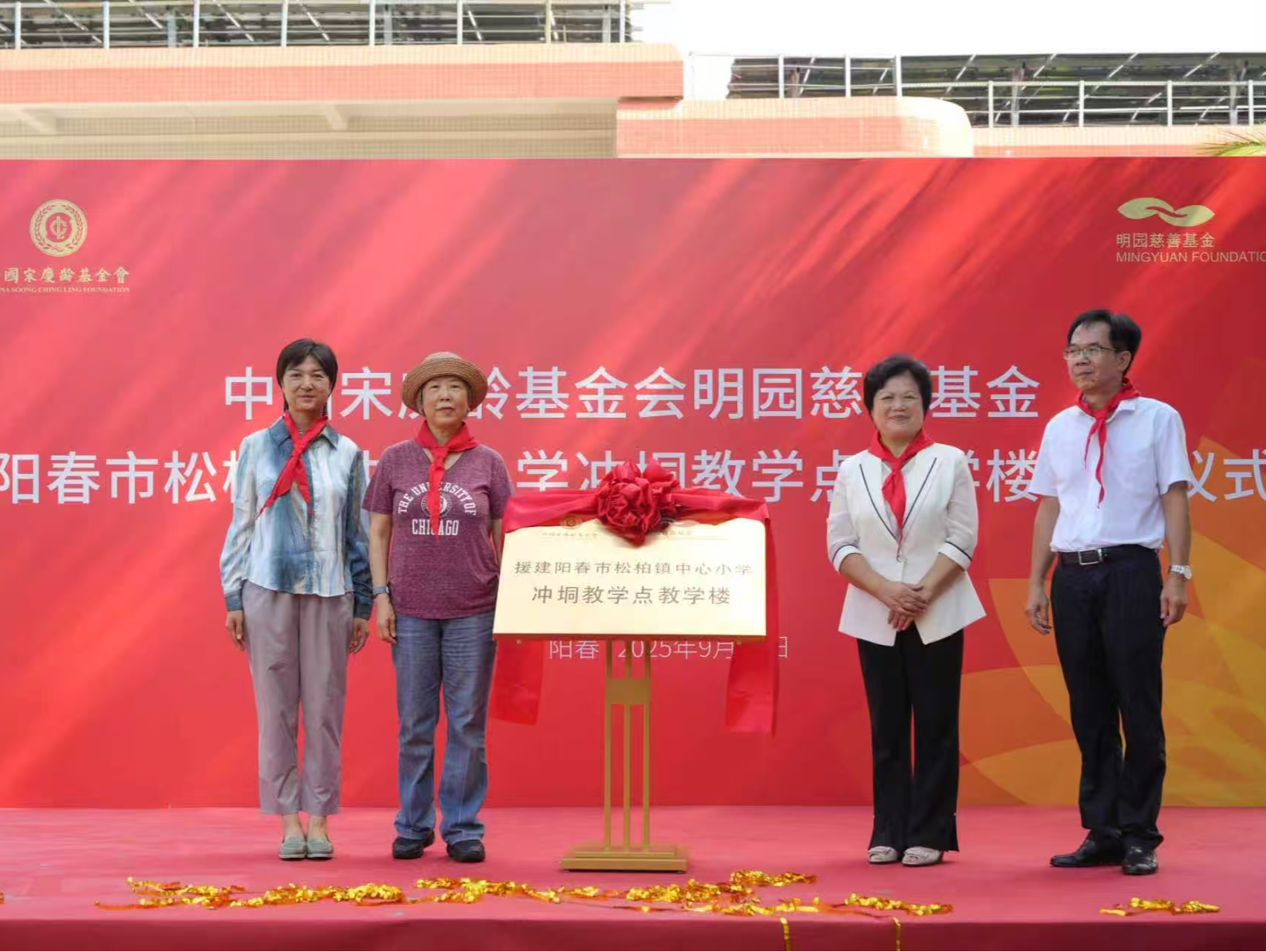 中国宋庆龄基金会明园基金在粤调研，助力乡村教育事业发展