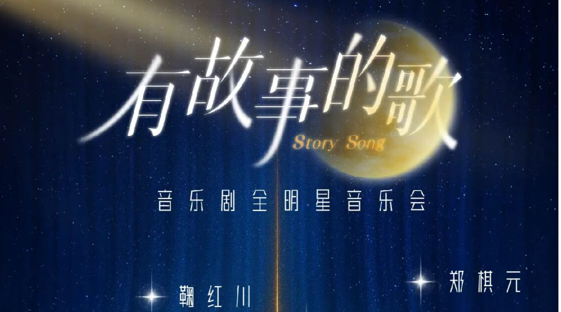 4位实力歌手将唱出“有故事的歌”！深圳欢乐剧场今晚启幕
