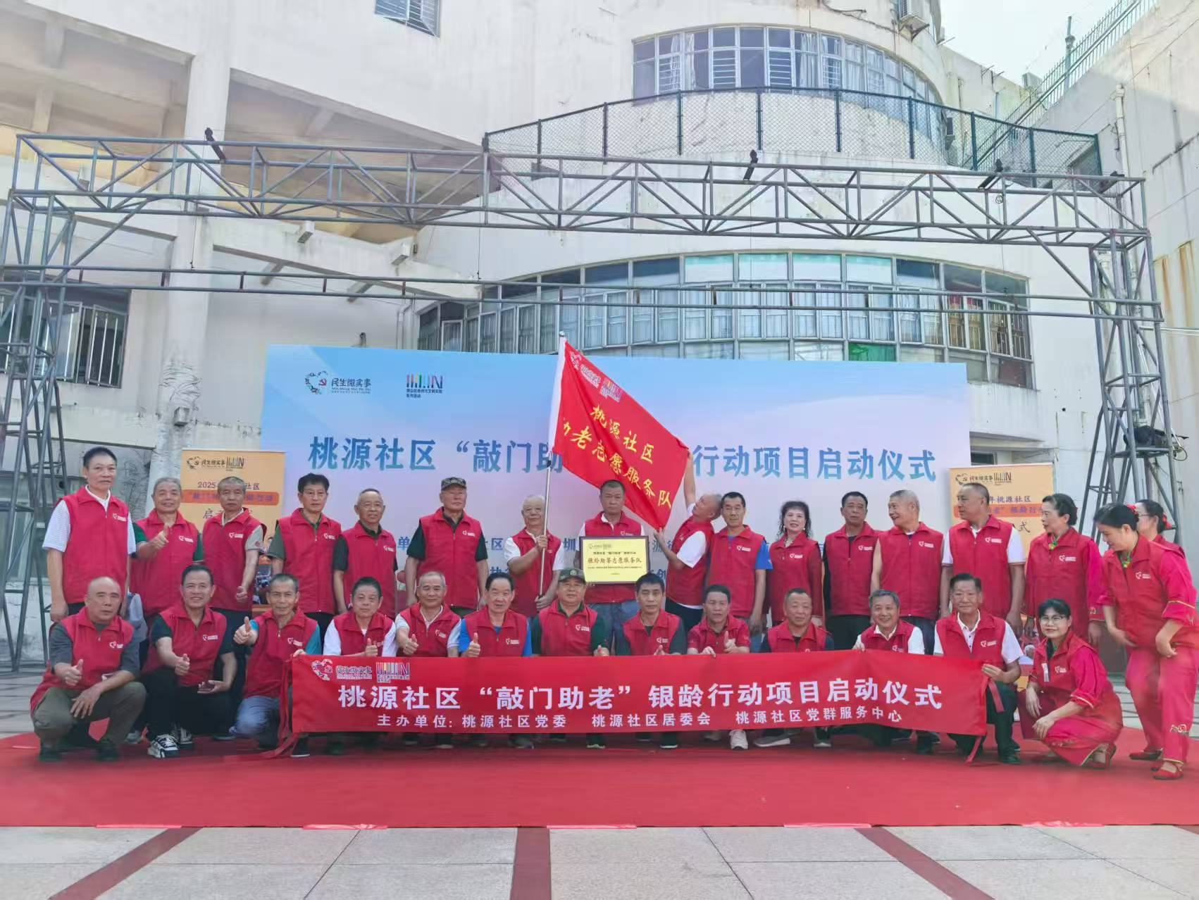 桃源街道桃源社区“敲门助老”银龄行动启动
