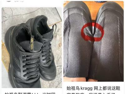 始祖鸟陷口碑下滑境地，消费者称千元鞋子不到一个月就坏
