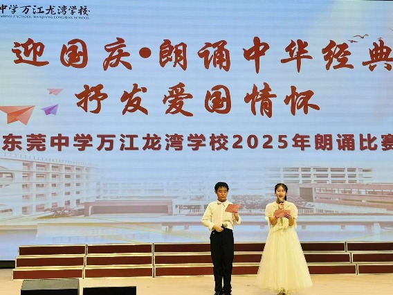 汲取经典力量，万江龙湾学校举行迎国庆朗诵比赛