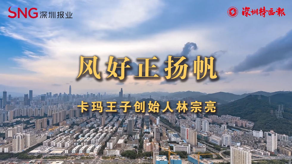 原创+新鲜+匠心！卡玛王子林宗亮让 “好吃的月饼”成为“城市味觉符号”