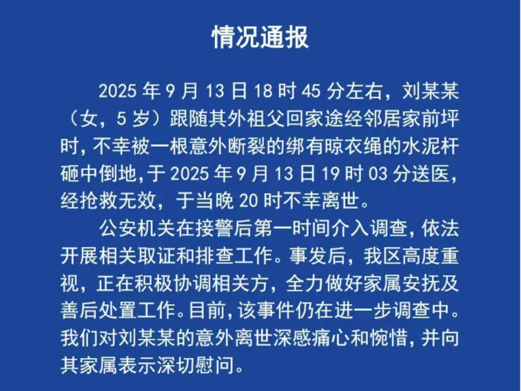 5岁女童被断裂水泥杆砸中身亡，官方通报