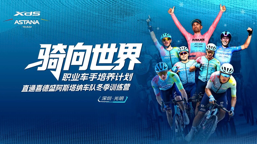 巅峰对决！喜德盛“骑向世界”线下赛圆满举办