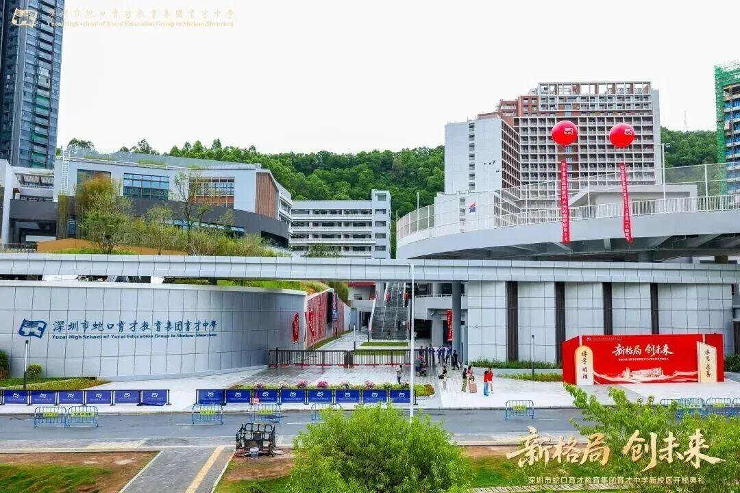 提供2700个学位，育才中学新校区正式开校！