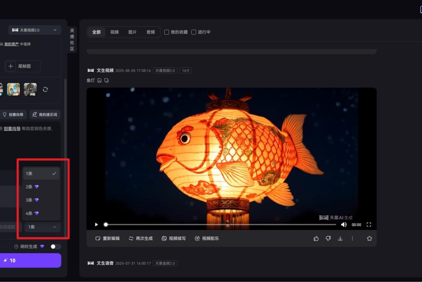 万兴科技旗下万兴天幕创作广场上线AI视频批量生成功能 赋能创意扩容和视频量产