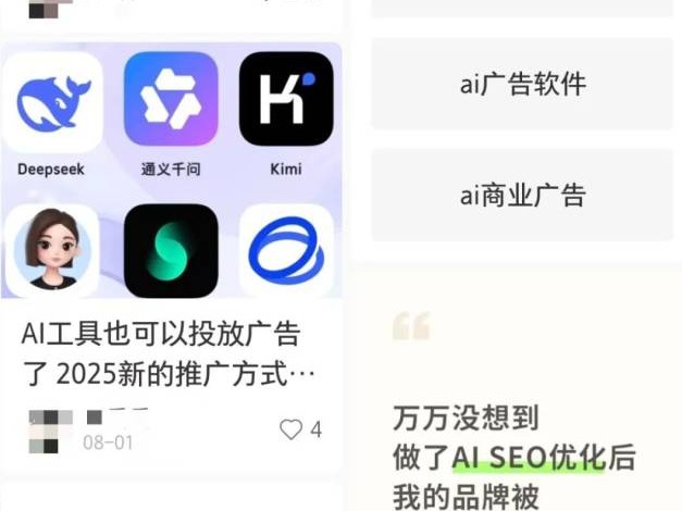 AI数据被“投毒”？记者调查：2万元包月，就能让广告成为“标准答案”