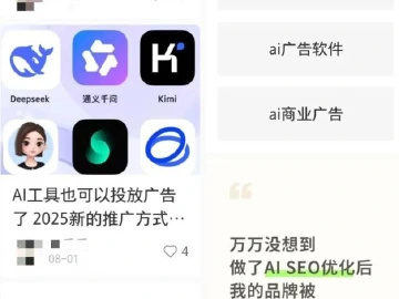 AI数据被“投毒”？记者调查：2万元包月，就能让广告成为“标准答案”