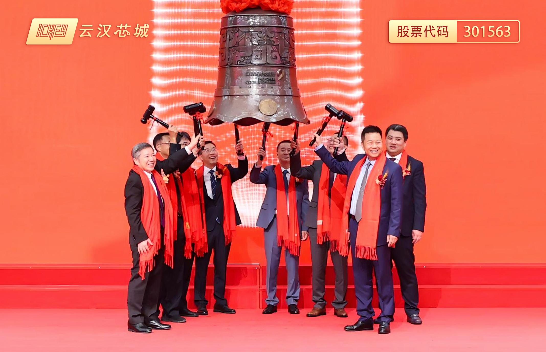 云汉芯城成功挂牌上市，打造国产芯片应用“快车道”