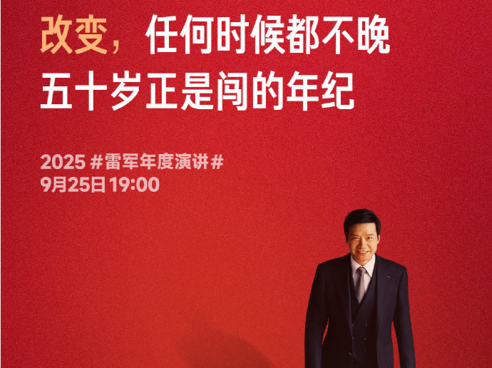 雷军：五十来岁正是闯的年纪