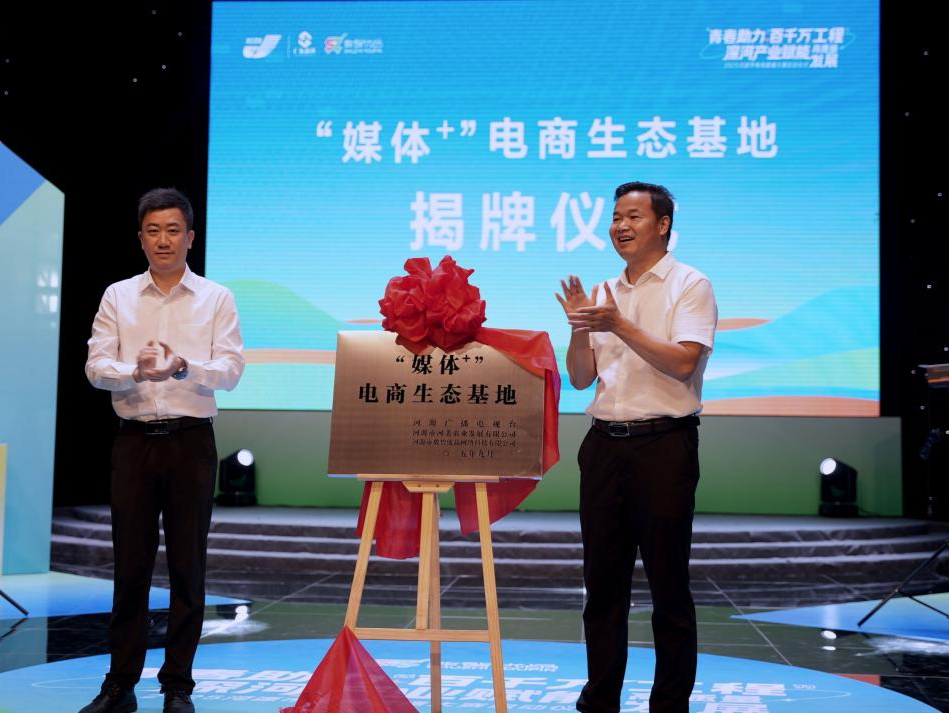 深化深河协作 2025河源市电商直播大赛开启