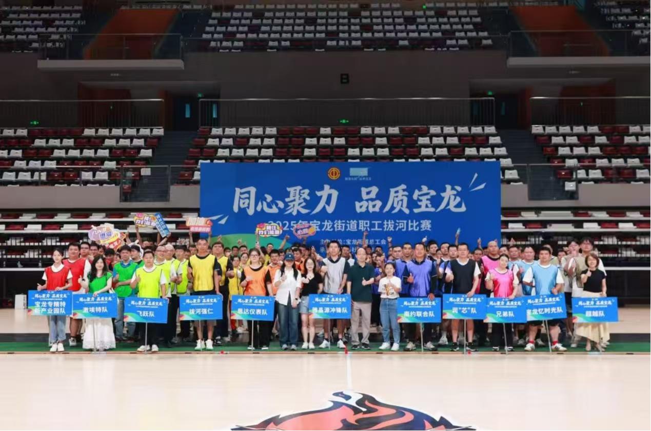 宝龙街道职工拔河比赛圆满收官