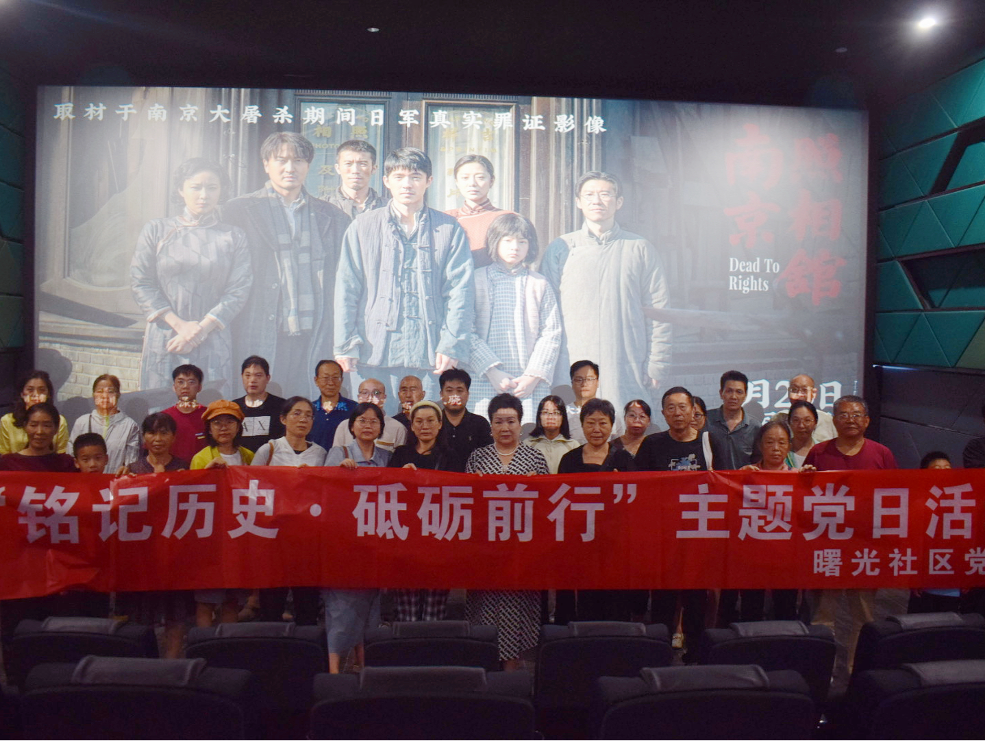南山区曙光社区开展“铭记历史·砥砺前行”主题党日活动 坚定党员爱党爱国信念