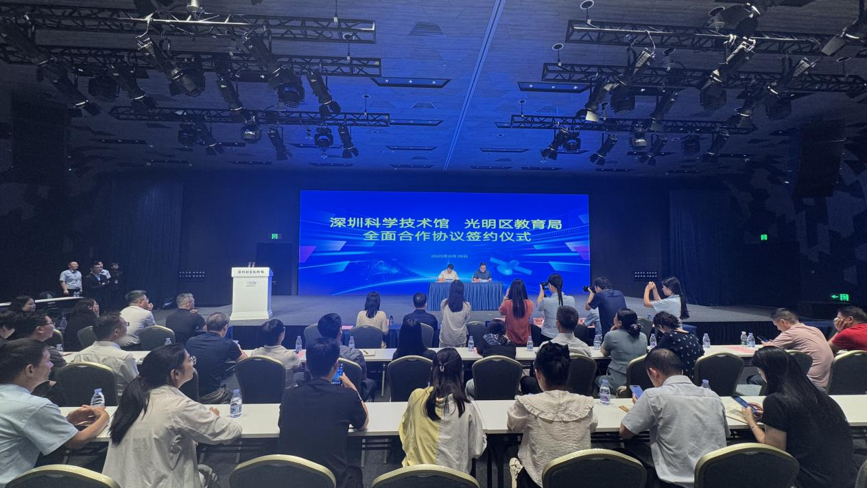 光明区教育局与深圳科学技术馆签署全面合作协议