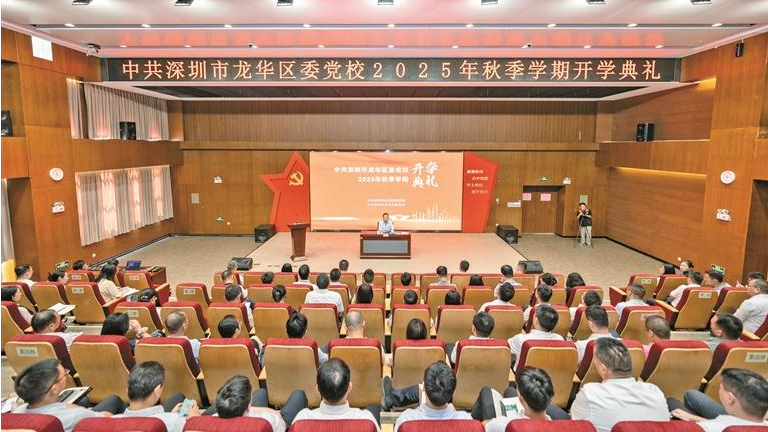 区委党校举行2025年秋季学期开学典礼，王卫出席并作动员讲话