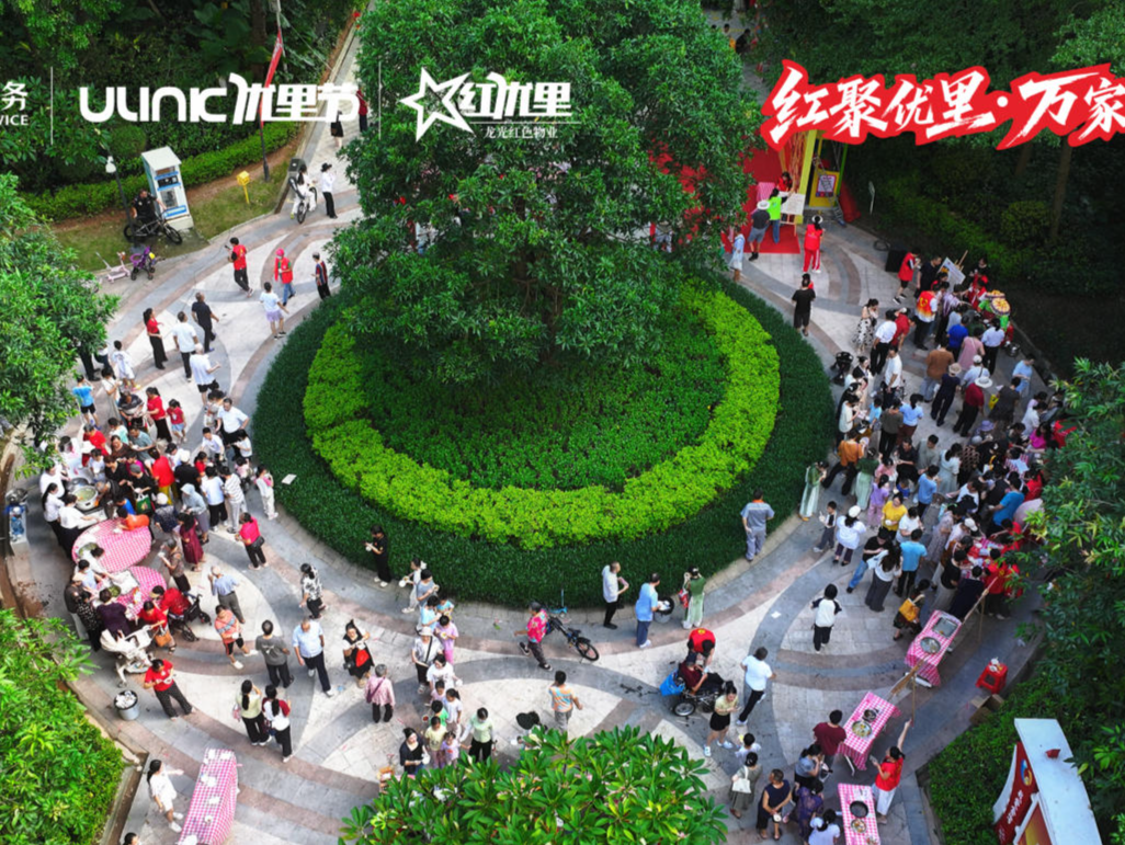 30城200小区100万人次万家同欣：龙光智慧服务“优里节”全国同步启动
