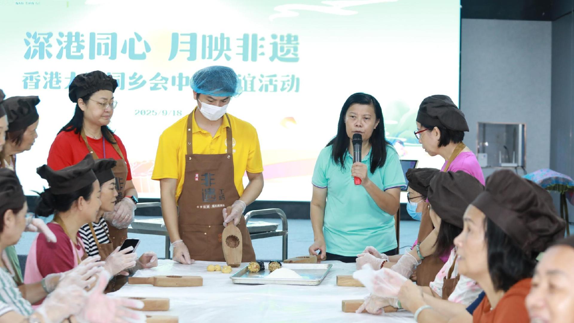 非遗为纽带续写中秋团圆情,深港妇女共聚大鹏