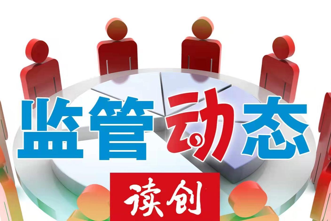 中信建投再收罚单 持续督导阳光中科未勤勉尽责