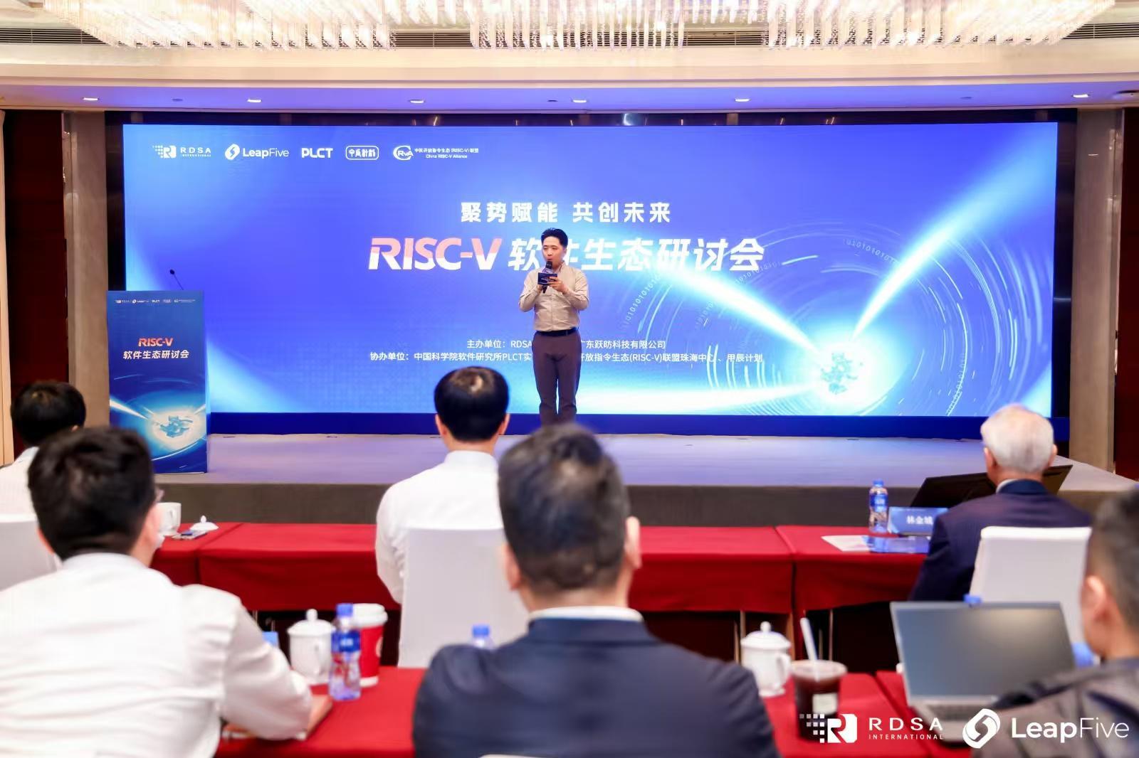 全球首款LeapEMU模拟平台正式亮相  RISC-V软件生态研讨会在珠海成功举办