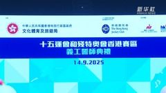 香港逾1.6万人获委任为十五运会和残特奥会义工