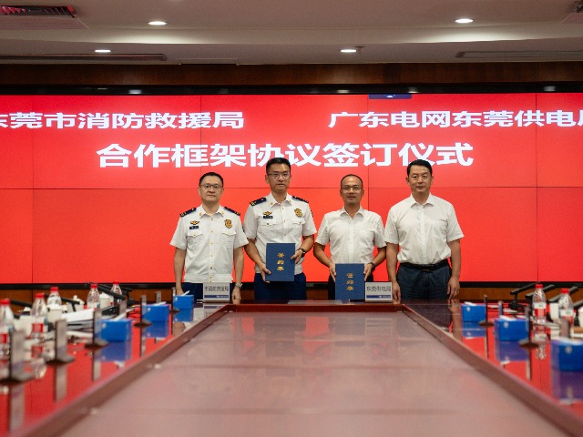 共织电力消防安全网！东莞市消防救援局与南方电网广东东莞供电局签订合作协议
