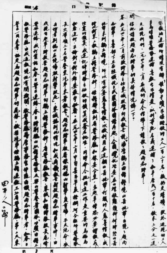 田井久二郎笔供。（抚顺战犯管理所旧址陈列馆供图）