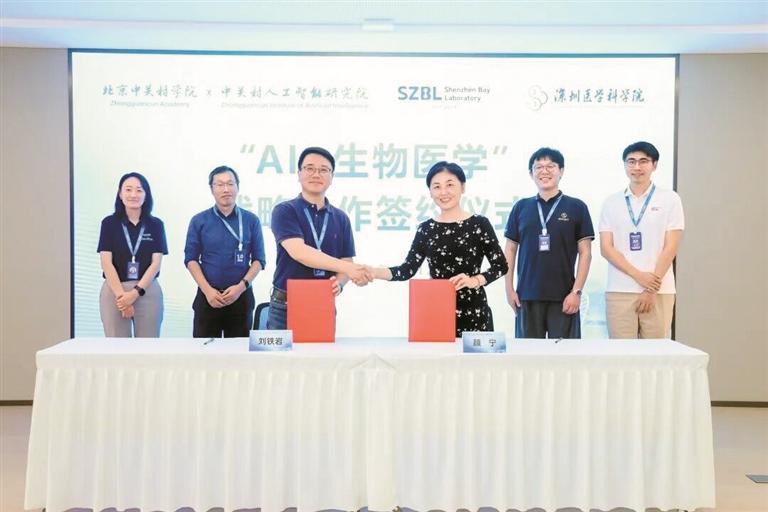 深圳医学科学院、深圳湾实验室与北京中关村学院、中关村人工智能研究院携手推动人工智能与生命科学融合创新