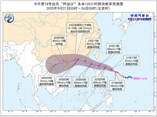 台风“桦加沙”加强为强台风级 “浣熊”升级为超强台风级 