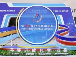 第十二届北京香山论坛开幕，国防部长董军作主旨发言
