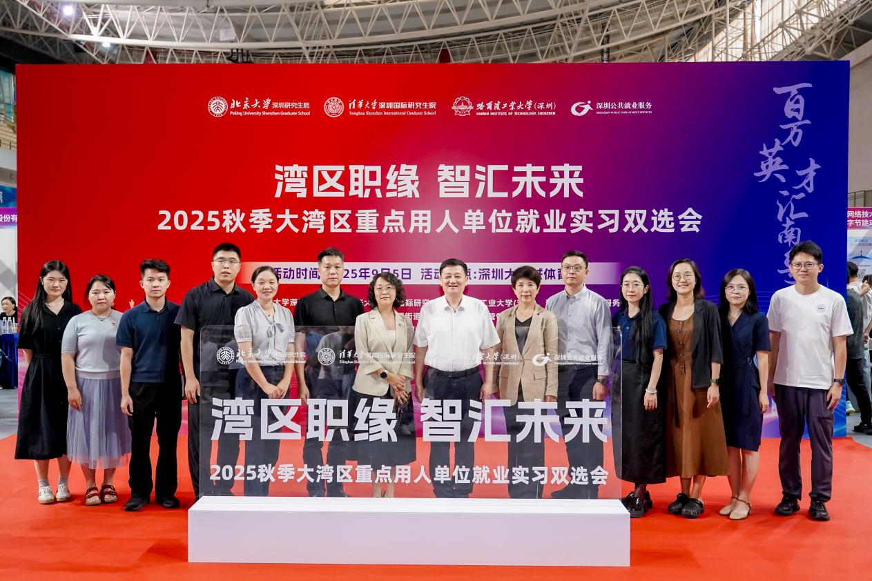 170余企业提供1.6万岗位 2025秋季大湾区重点用人单位就业实习双选会举行