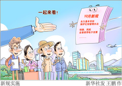 （图表·漫画）新规实施