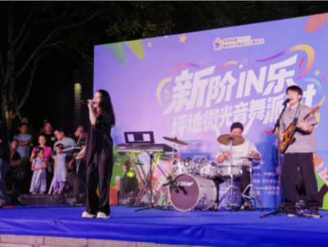 点燃夏夜燃情！坪地这场音乐舞蹈派对开演，新阶层与居民共谱社区欢歌