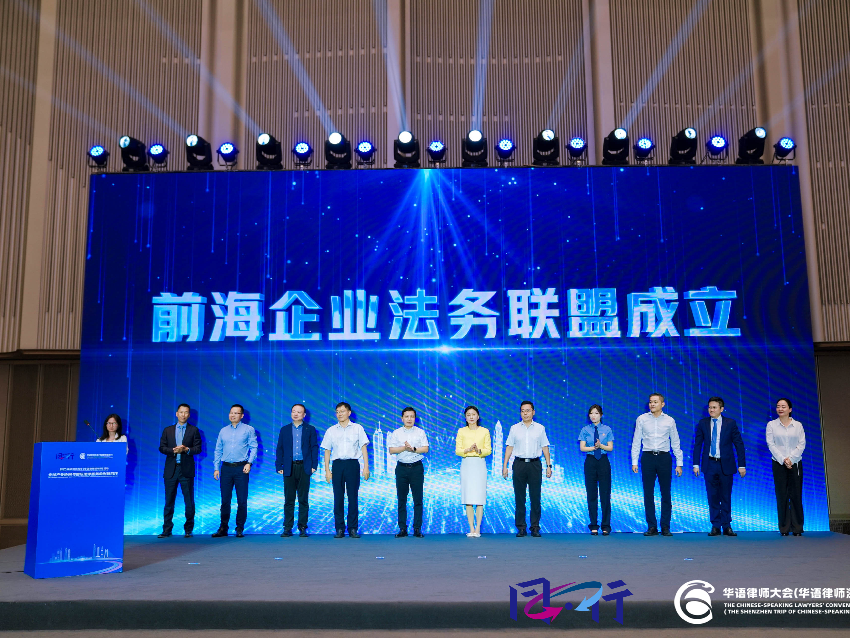 前海企业法务联盟成立