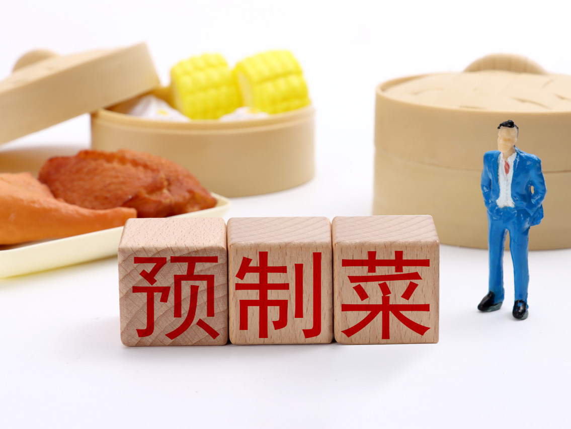 国务院食安办：加快推进预制菜国家标准制定