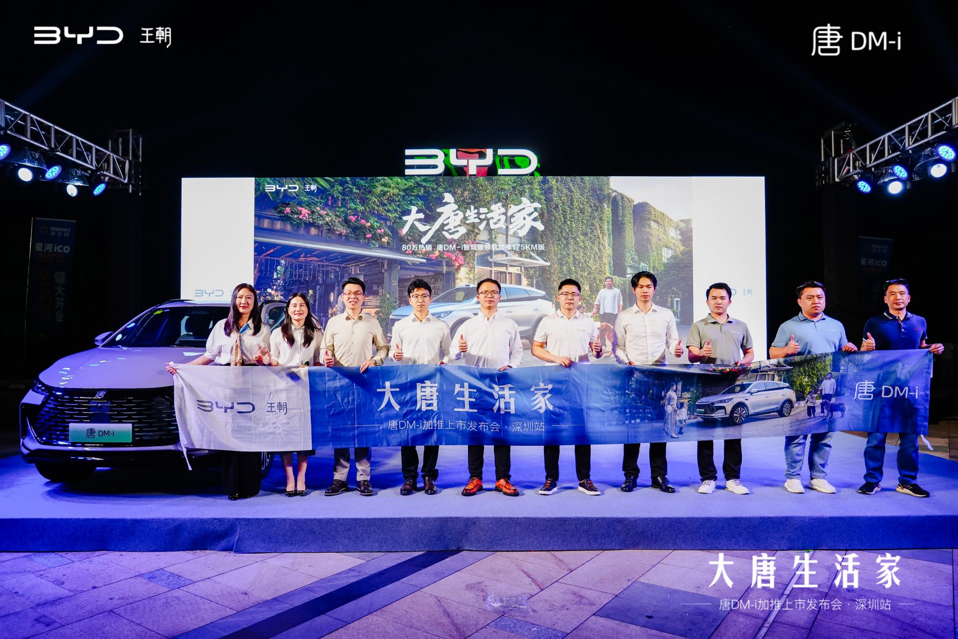 比亚迪唐DM-i智驾版175KM长续航版在深圳亮相