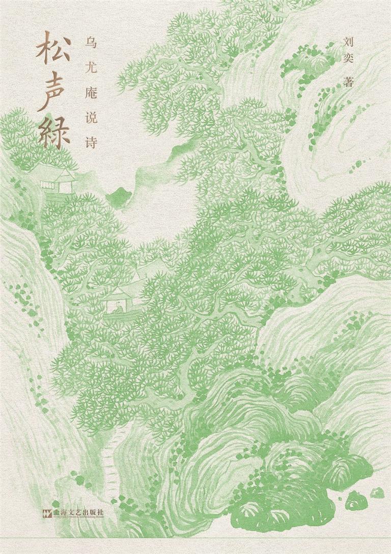 著书者说：充满元气的诗歌才有生命 | 人文天地·新阅读
