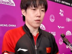 秀我中国｜WTT澳门冠军赛：王楚钦战胜林昀儒晋级四强