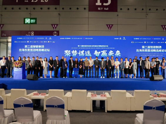 第二届智能制造出海东南亚战略高峰论坛在深举行