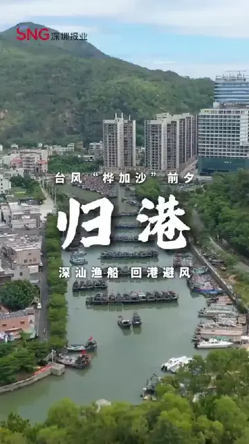 深汕渔船 回港避风