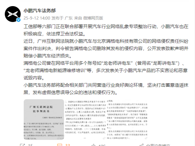 被网络水军集体造谣抹黑？小鹏汽车、极氪法务部同日发声丨车界