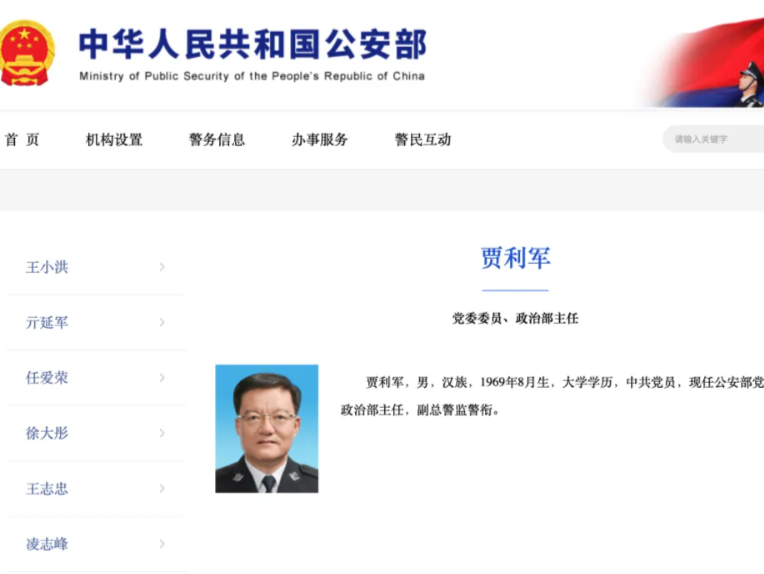 贾利军已任公安部党委委员、政治部主任