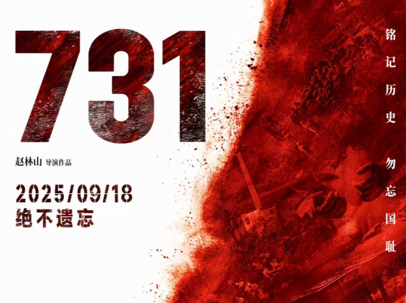 影评|《731》：在“非人”的深渊中凝视“人”的意义