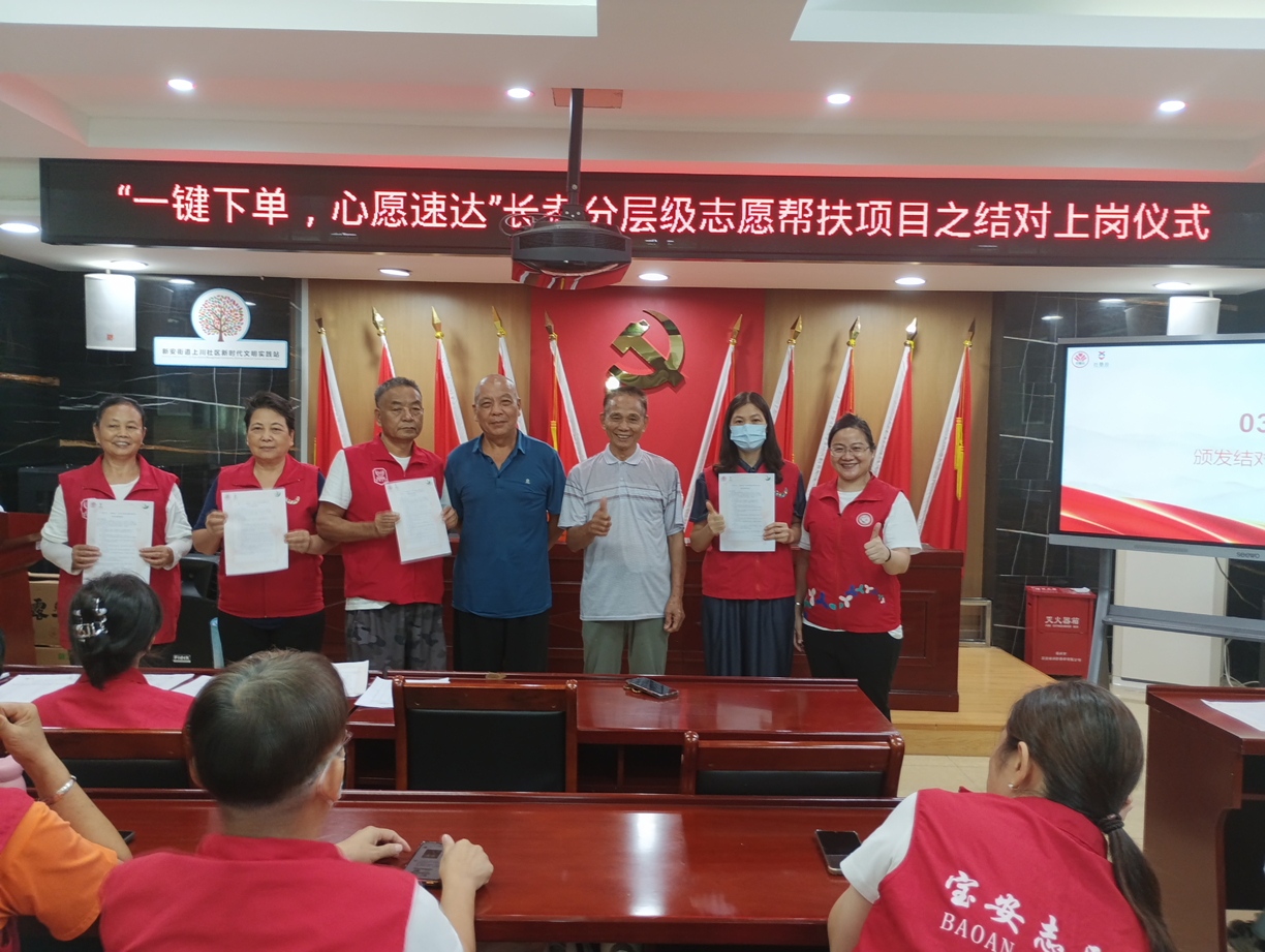 结对帮扶！新安上川社区为长者送上“定制关怀”